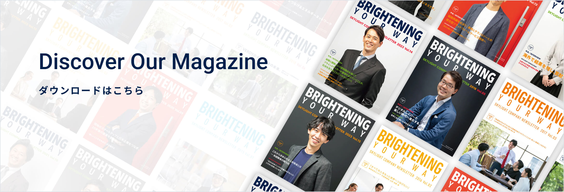 ニュースレターのダウンロードはこちら