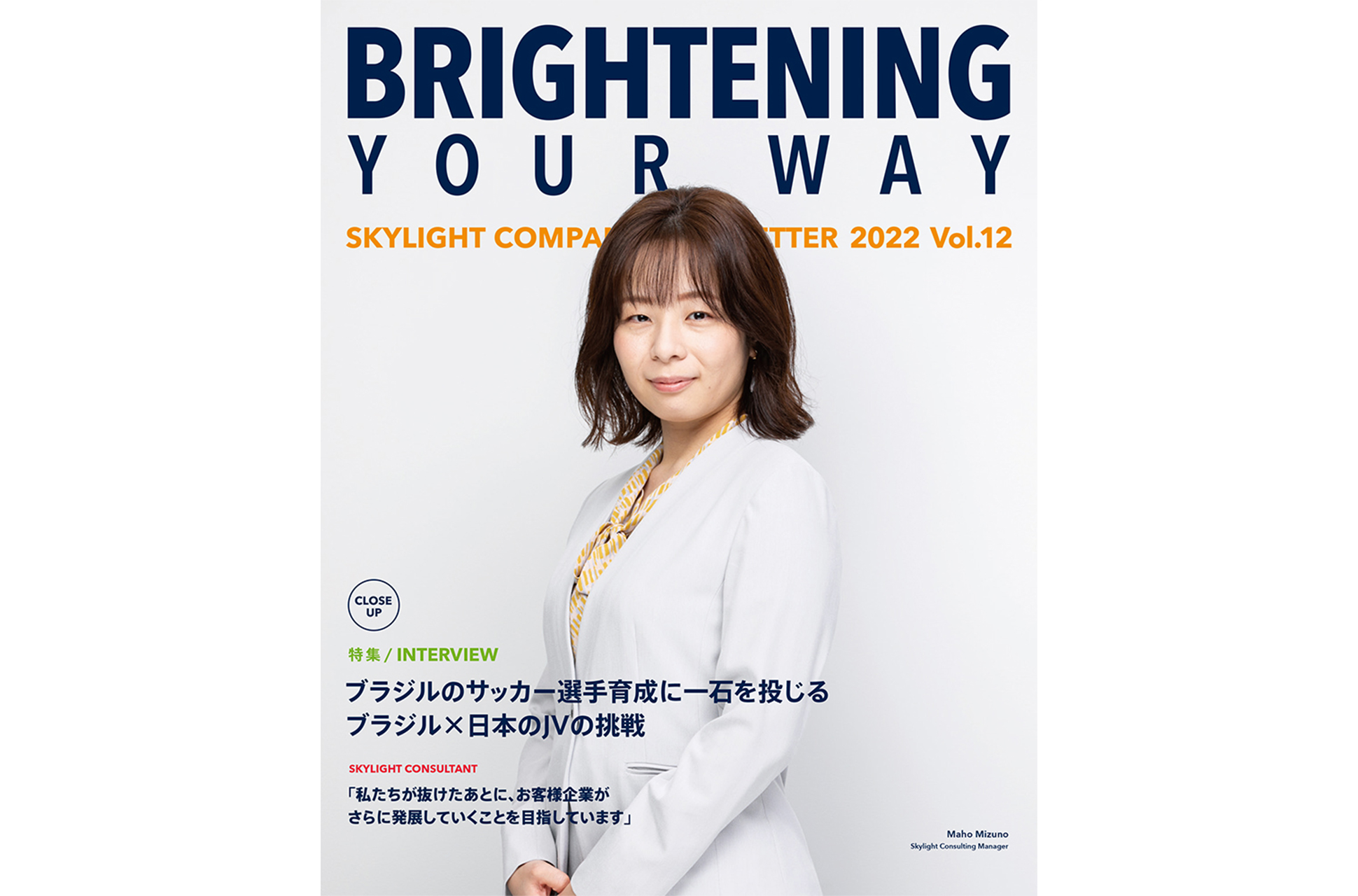広報誌 2022春夏号(Vol.12)