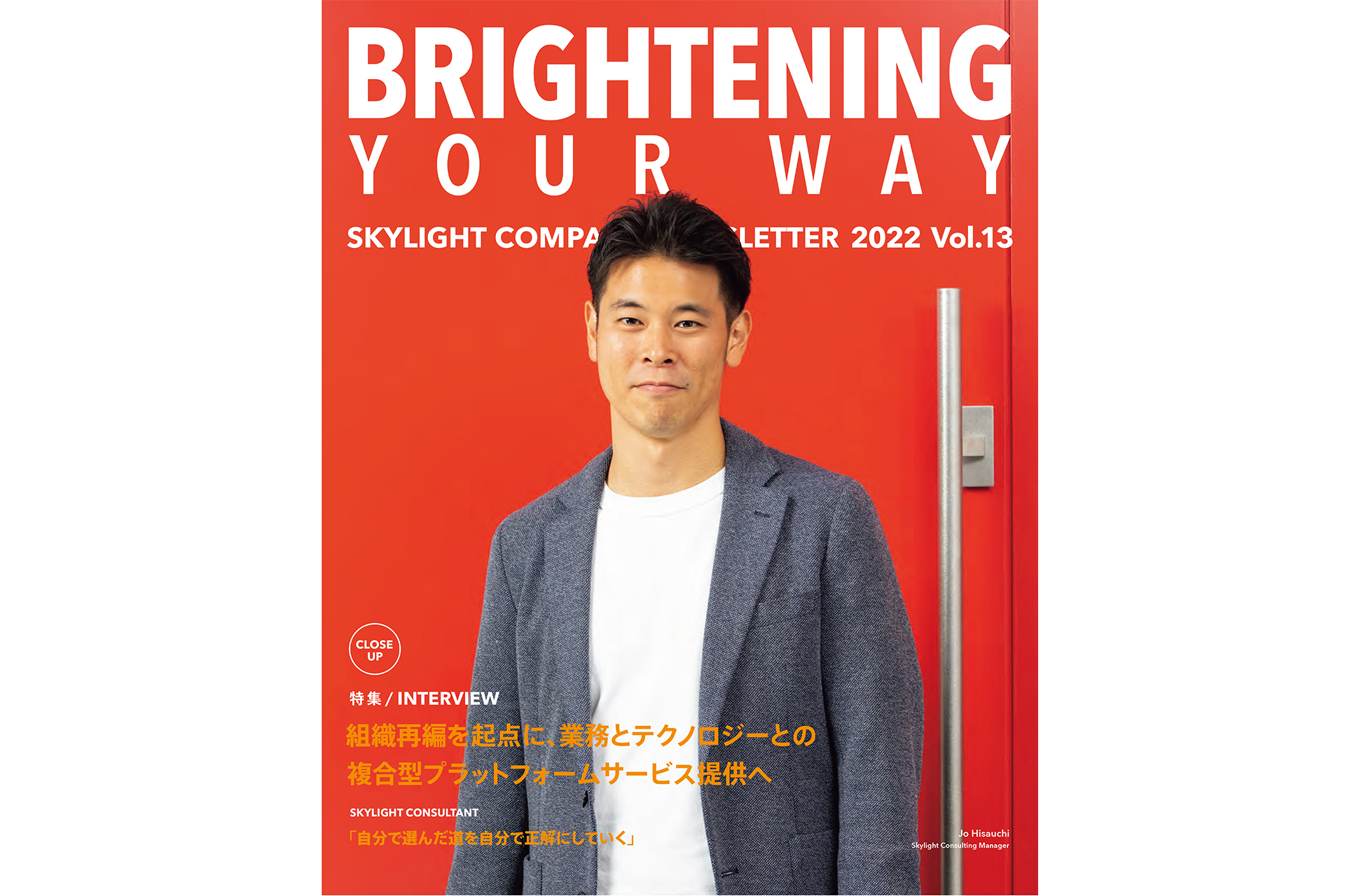 広報誌 2022秋冬号(Vol.13)