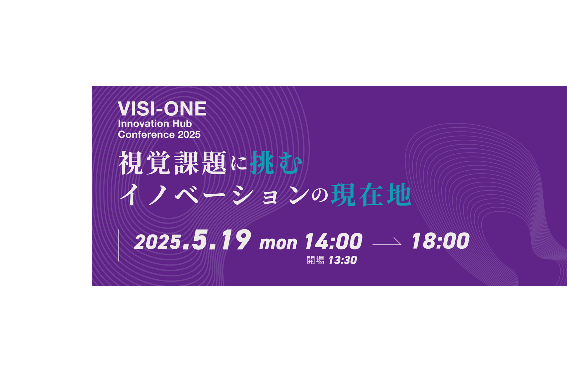 「VISI-ONE Innovation Hubカンファレンス2025」(5/19 大阪開催)にゴールドスポンサーとして協賛