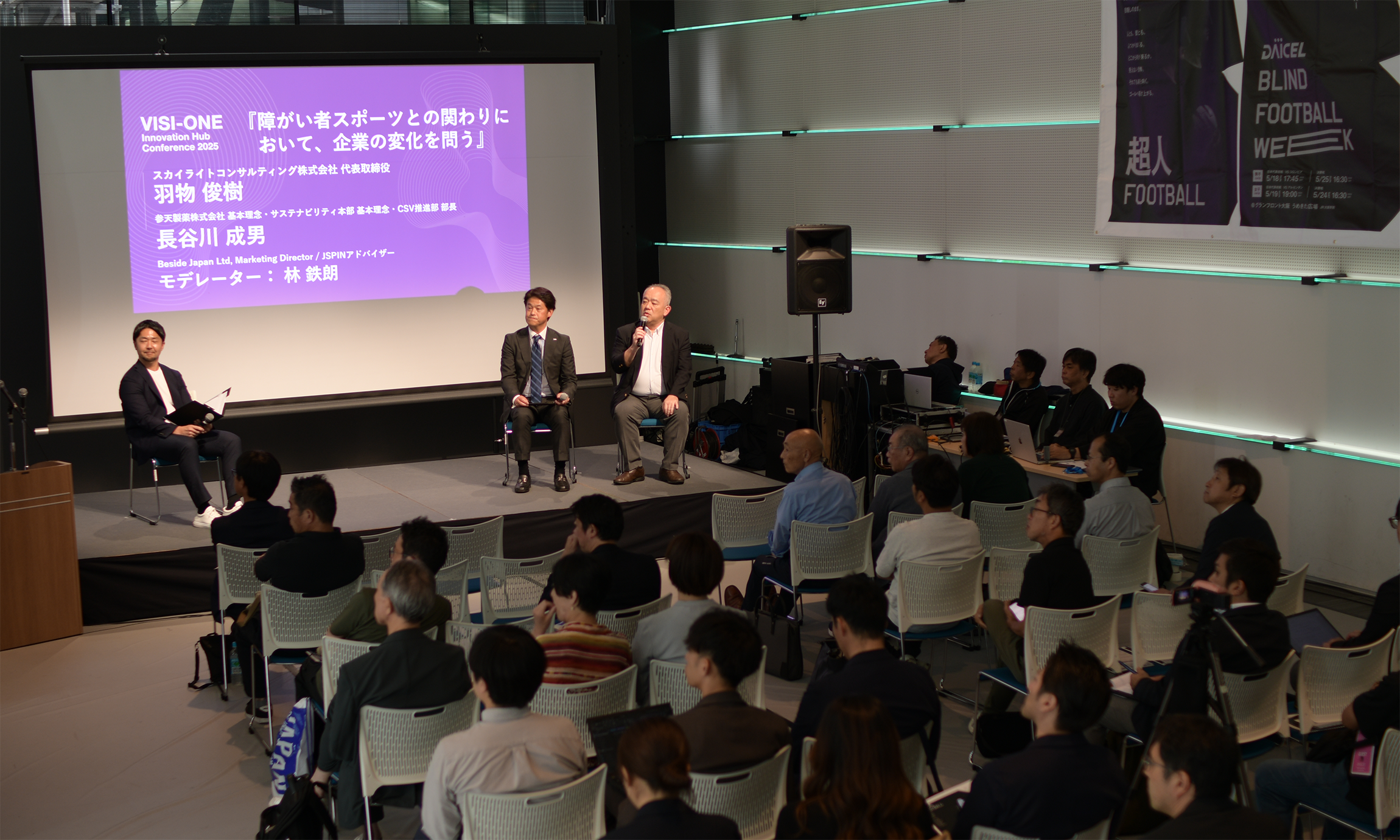 VISI-ONE Innovation Hub Conference 2025開催、代表・羽物が登壇