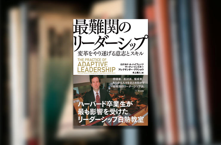 適応すべき難題に挑む