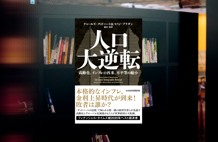 生産年齢人口の波 ―オーギュスト・コントの警句